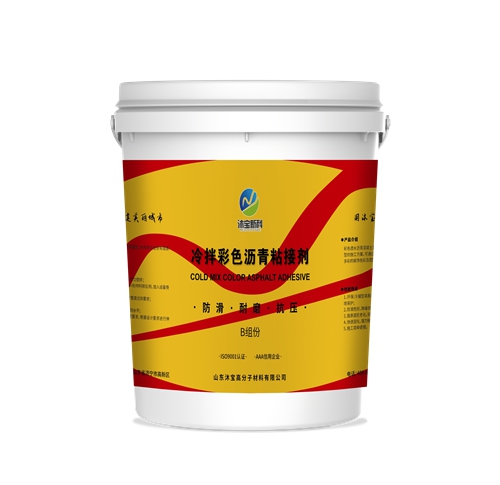 冷拌彩色沥青粘接剂