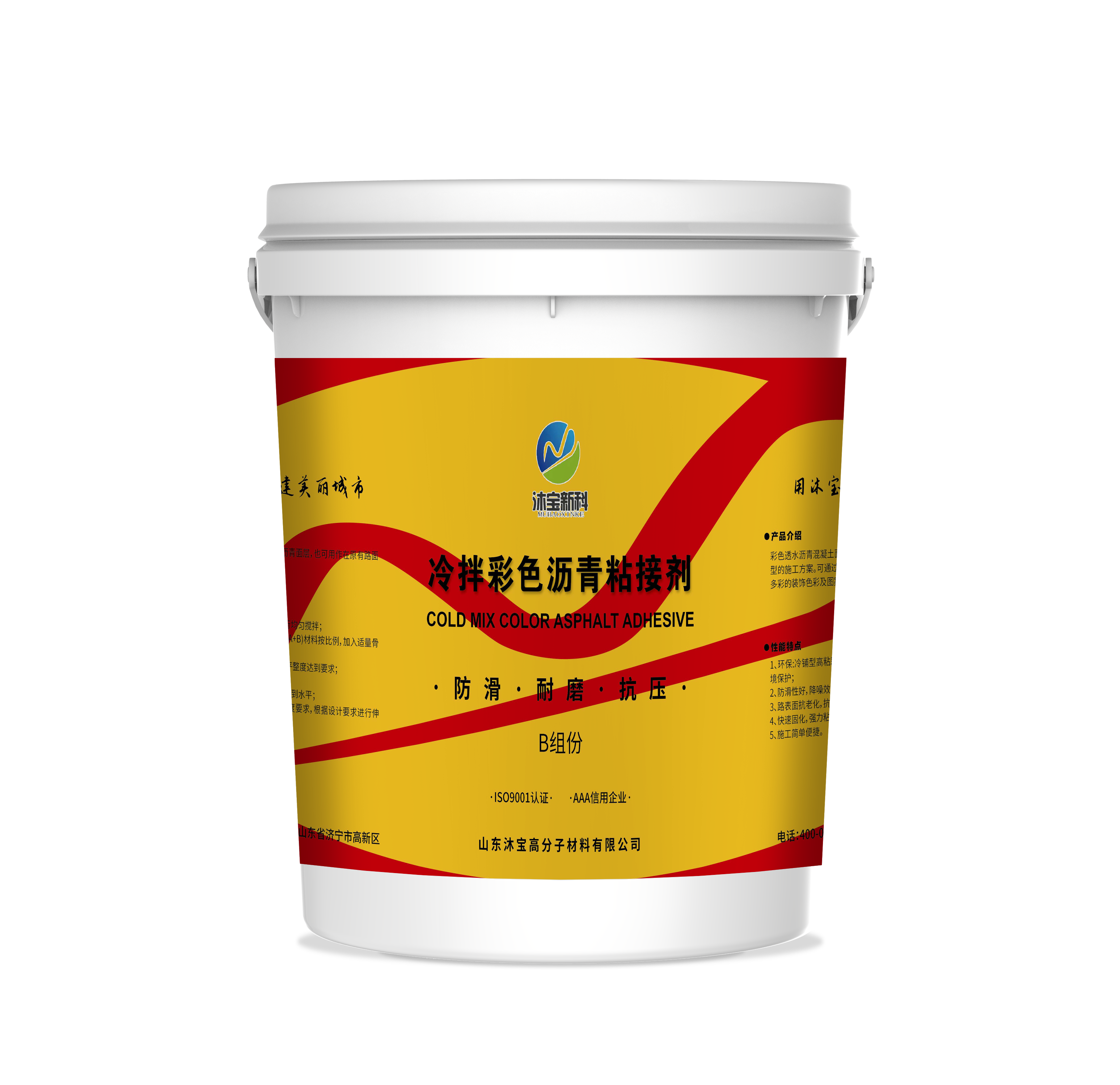 冷拌彩色沥青添加剂